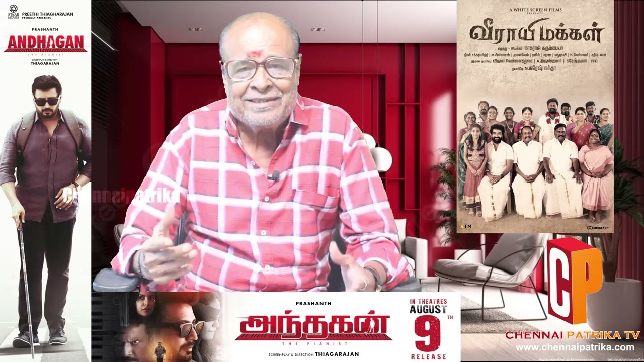Veerayi Makkal Movie Review | SureshNandha | VelaRamamoorthy | Marimuthu | NagarajKaruppaiah - Chennai Patrika Tv