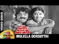 Maga Mommaga Kannada Movie Songs Irulella Oorsutthi Video Song Dwarakish KS Ashwath