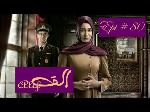 Alif Episode 80 in Urdu dubbed