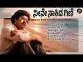 ನೀನೇ ಸಾಕಿದ ಗಿಣಿ Kannada Evergreen Pranaya Raaja Shrinath Songs Remix Colle