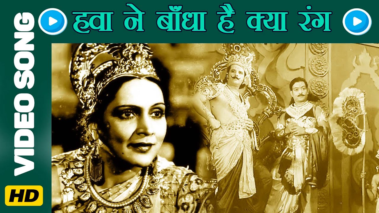 Hawa Ne Bandha Hai Kya Rang Lyrics | Prithvi Vallabh | Amirbai Karnataki | Rafiq Ghaznavi, Saraswati Devi
