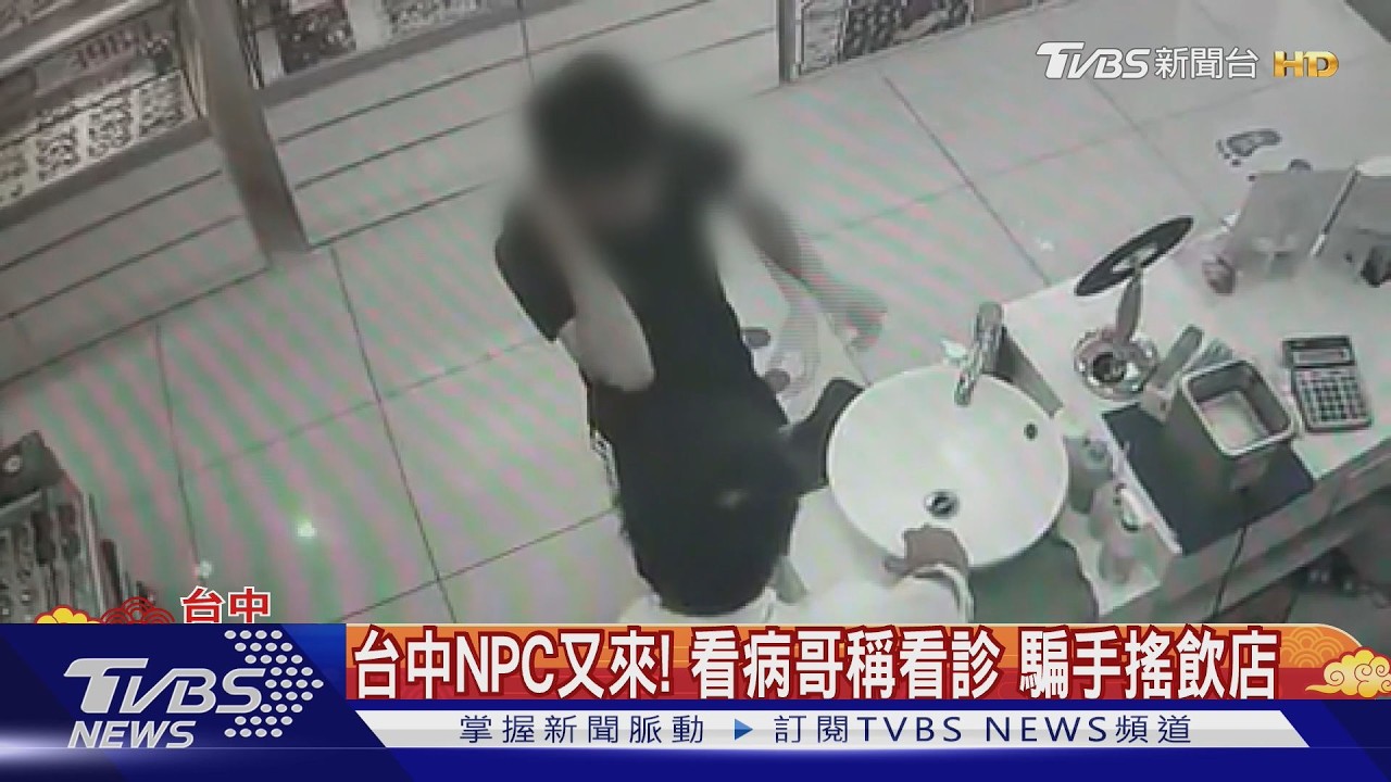 「台中NPC」又來!看病哥借錢遭識破 曾恐嚇店家被送辦