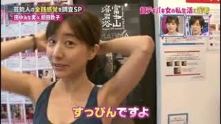 田中みな実アナ すっぴん美人