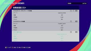 ウイイレ2021マイクラブコープ　前Lv99が今作でも目指すガチ配信