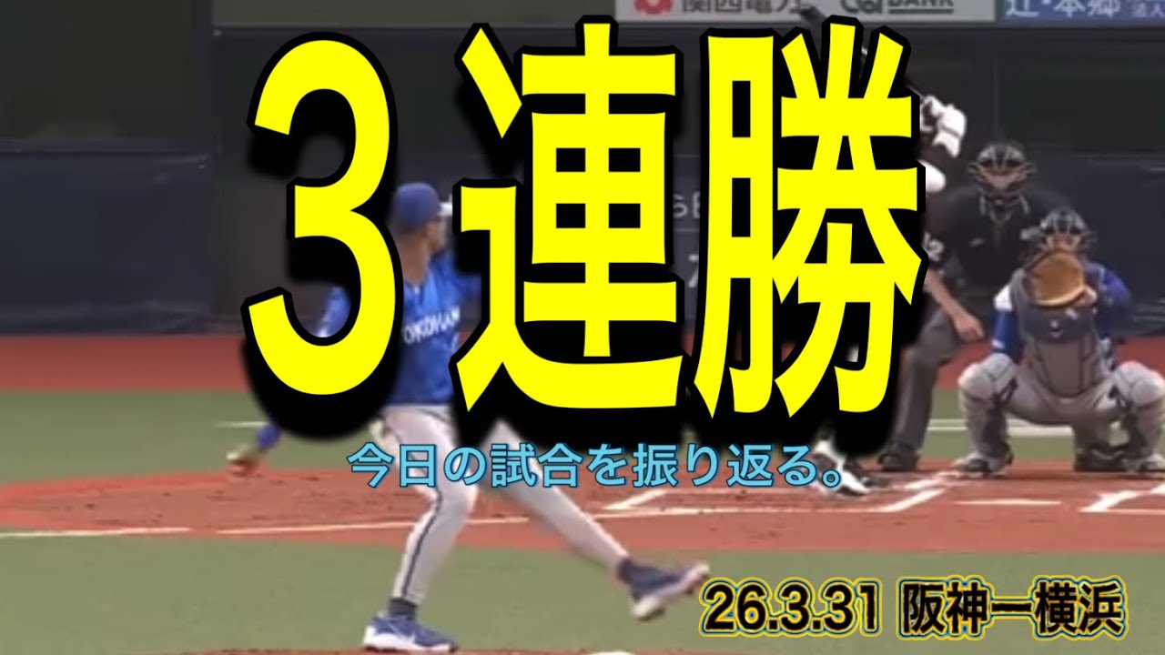【阪神】今日の試合を振り返る。