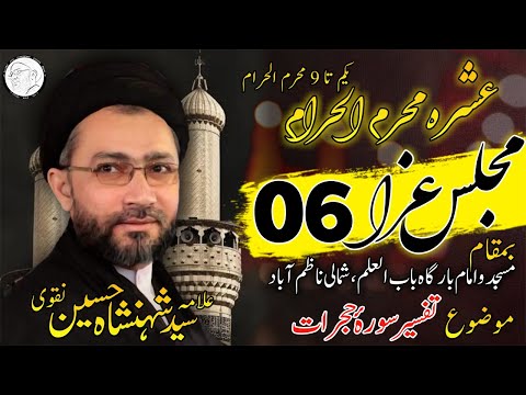 6th MUHARRAM | Majisd O Imambargha BABULiILM  IMAMBARGha| Allama Syed Shahenshah Hussain Naqvi