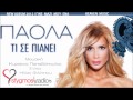 Ti Se Pianei | Official Cd Rip - Paola 2012 