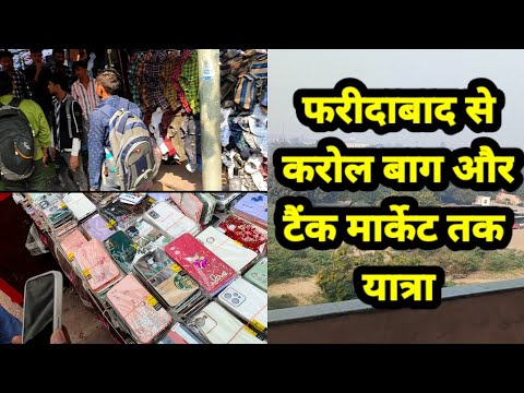 faridabad se karol bhag or tank road market ka vlog #indian #myfirstvlog
