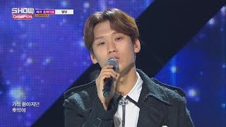 Show Champion EP.220 RARE POTATO - Starlit Night