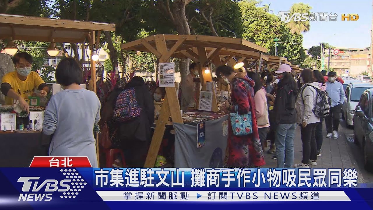 北市在地風格市集登場 替跨年提前暖身