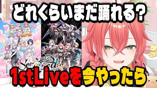 Idiosなんちゃって1stLiveが見たいあかぴゃ【にじさんじ切り抜き/獅子堂あかり/鏑木ろこ】