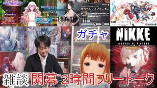 [雑談＆アプリ]【コミュル】 フリートーク＆NIKKE×リコリス・リコイルコラボ・まおりゅう（転スラ）・ブラダス2・ガチャに挑戦します