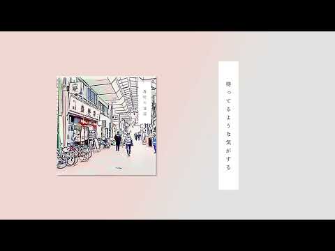 斉藤和義 - 透明の地図【Official Audio】