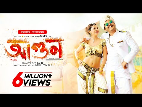 Pataki (আগুন) | New Tamil Movie Bangla Dubbed 2024 | Ganesh Kishan, Ranya Rao | South Indian Cinema