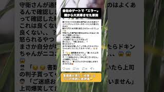 出勤時のゲートで「読み込みエラー」発生。警備員が確認した『カードの正体』にパパ顔面蒼白ｗｗ #面白い話 #育児あるある