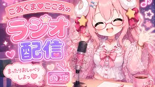 今日もまったりラジオ配信#ラジオ #雑談 #ライブ 