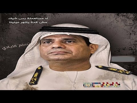تسريبات السيسي الاخيرة : الخليجيين عندهم الفلوس زي الرز ياعم