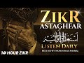 Astaghfirullah Wa Atubu Ilaih | 1HR Zikr ᴴᴰ  | By Mohammad Shariq | Listen Daily