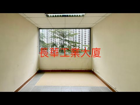 长华工业大厦 Youtube Video