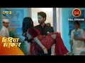 Bindiya Sarkar Bindiya Sarkar Full Episode 84 Dangal 2 Bindiya