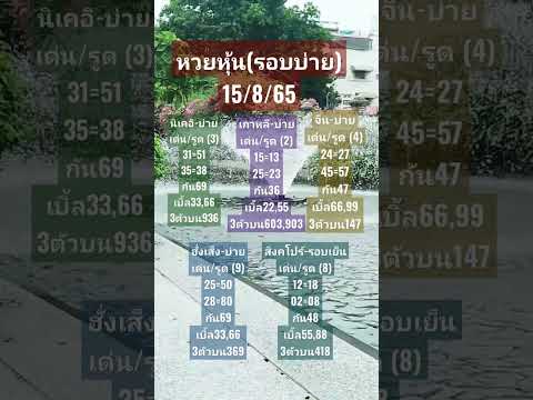 หวยหุ้น