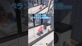 【NTE】ミント先輩…ベランダに洗濯機置くタイプなんだ…！🥳 #NTE #NTEcreator #ネバエバ #nevernesstoeverness #shorts