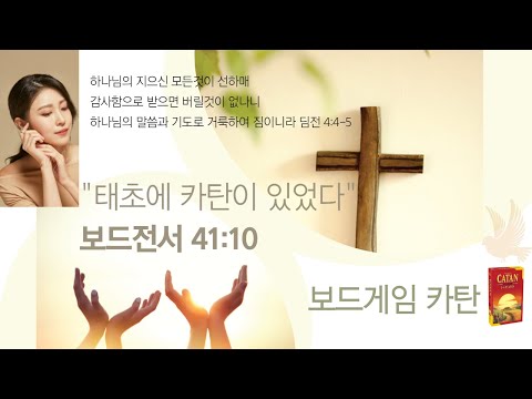 "태초에 카탄이 있었다" 보드게임 카탄