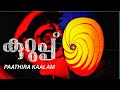 Obito Uchiha Naruto Malayalam AMV X Paathira Kaalam Kurup