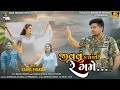 Rahul Thakor Jivavu Kyathi Re Game Lattest Gujrati New Song 2024 Song