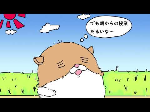 【大手前大学】大学生あるある∼HAMSTER&CHICK STORY ANIME∼ 笹田侑太郎・土井陸冶