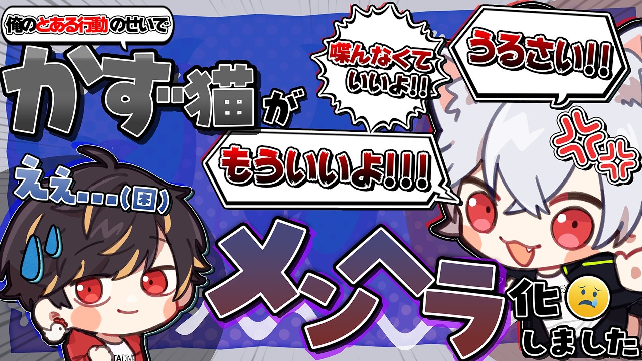 俺のとある行動のせいで、かず猫がメンヘラになってしまいました...ｗ【identityV/第五人格】