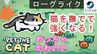 【なでねこ】最終回！猫を撫でて戦うゲームやります(*´▽｀*)作業や寝落ち用にどうぞ～。