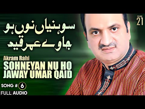 Sohneyan Nu Ho Jaway Umar Qaid - FULL AUDIO SONG - Akram Rahi (2011)