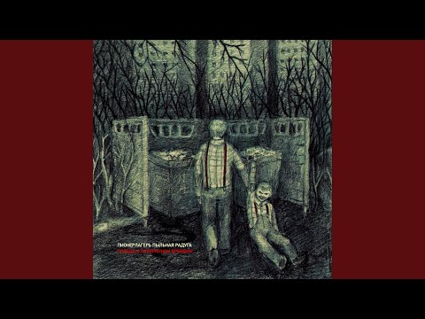 Video thumbnail for Воротник (Collar)