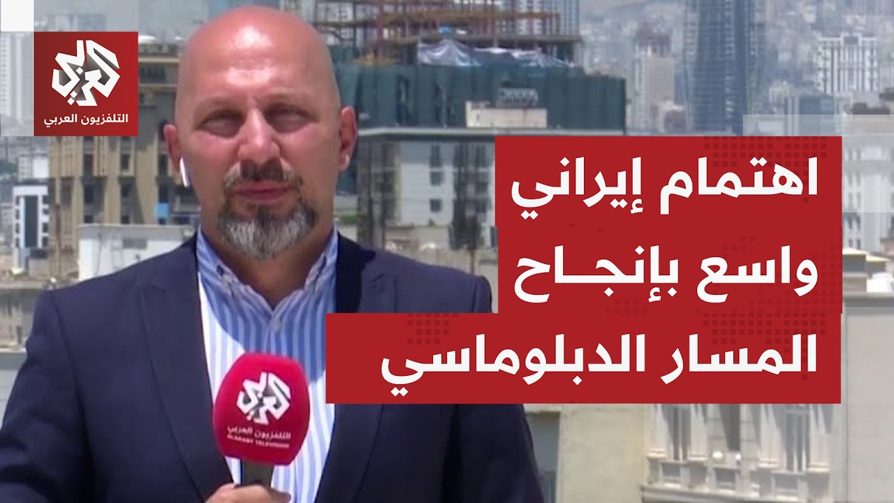 كيف يتم التعامل من الجانب الإيراني مع الزيارات والحراك الدبلوماسي بشأن الرس?