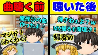 【ゆっくり茶番】真面目に「魔理沙のテーマソング」制作してみた結果#1 【オリジナルソング】