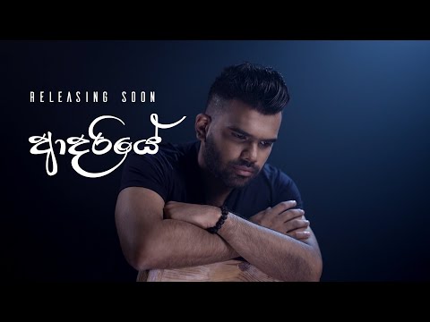 Jerome Perera - ADARIYE (ආදරියේ) Official Trailer