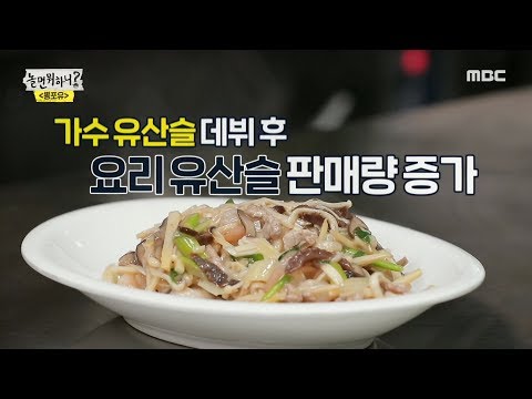 [HOT] popular menu in Chinese restaurants, 놀면 뭐하니? 20191207