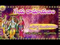 Geya Ramayanam Sundarakanda Full Kondagattu Anjanna Songs Telugu Anjanna Charitra Full