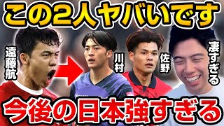 日本代表の更なる進化!?遠藤航の後継者たちのレベルが高すぎた