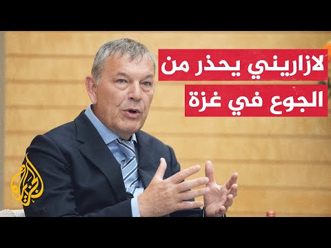 المفوض العام للأونروا سكان قطاع غزة يعانون الجوع الذي صنعه الإنسان