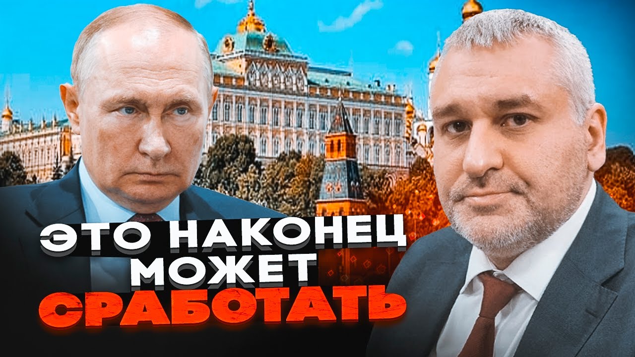 💥ФЕЙГІН: з'явився реальний шанс нарешті змінити путіна! Вже на початку лист?