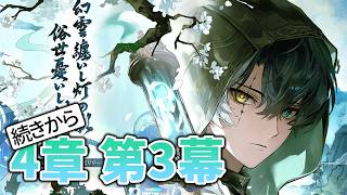 【鳴潮】そろそろ終わらせたい潮汐任務を見ていく配信 84