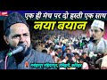 Latest Bayan 8 11 2025 Venue Manoharpur Mahiyarpur Manihari Katihar Maulana Jarjis Ansari