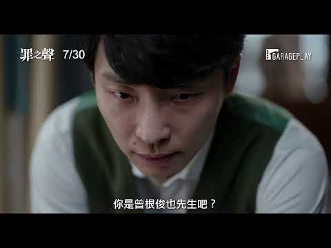 【罪之聲】電影預告 真實懸案改編！小栗旬 × 星野源 攜手查出真相！ 7/30 水落石出