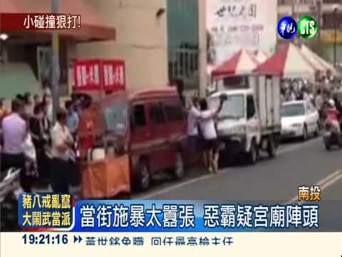 撞到人沒道歉 弱勢男當街遭追打