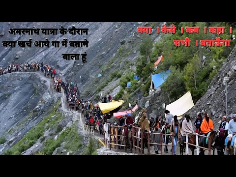 [ Amarnath place full review ] #travelvlog #amarnath #viral #viralvideo #youtube