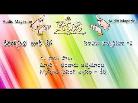 Thumbnail for KOUMUDI - Audio Magazine - Issue 2