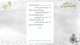 شرح منظومة صنعة من طب لمن حب في علم الأدب | الختام image