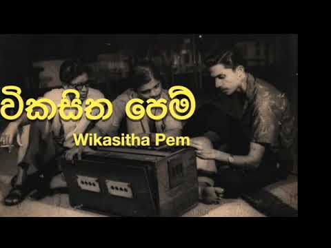 විකසිත පෙම් - Wikasitha Pem